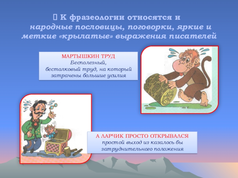 Меткое слово русской речи крылатые слова пословицы поговорки 5 класс родной язык презентация