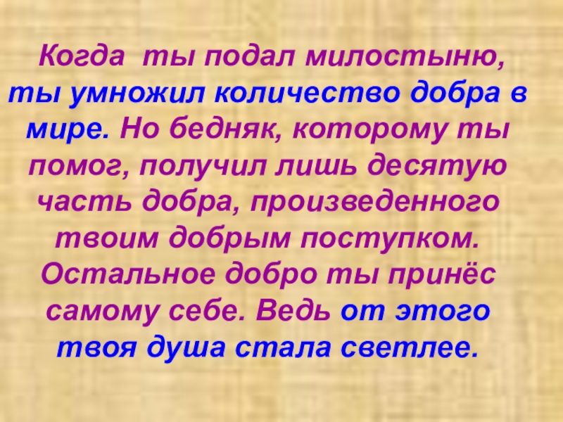 Милосердие закон жизни 4 класс орксэ презентация