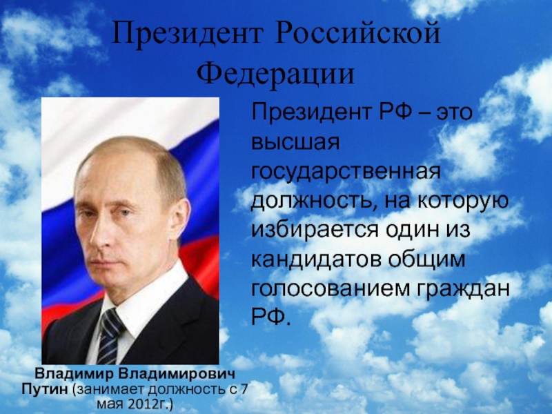 Президент Российской Федерации Владимир Владимирович Путин направил поздравление