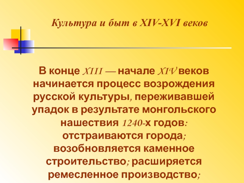 Упадок и возрождение русской культуры 6 класс презентация