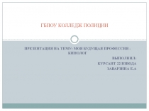 Презентация Моя будущая профессия