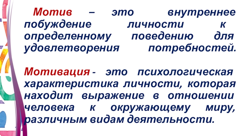 Реферат: Мотивационно-потребностная сфера в деятельности человека