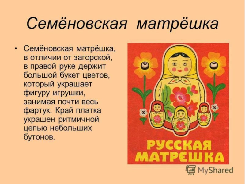 Презентация матрешки для детей