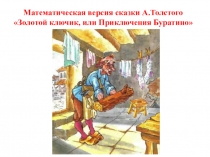 Презентация по математике Сравнение натуральных чисел 5 класс