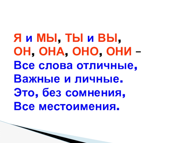 Оно она они. Схема он она оно они. Я мы ты вы он она оно они что это такое. Схемы слов он она оно они. Я ты он она оно мы вы они карточки.