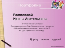 Презентация Портфолио классного руководителя