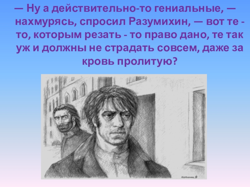 Разумихин полное имя. Разумихин - альтруист. Разумихин Дмитрий Прокофьевич преступление и наказание. Разумихин преступление и наказание Разумихин. Дмитрий Прокофьевич Разумихин иллюстрация.