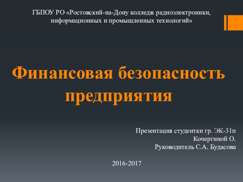 Реферат: Финансовая безопасность государтва, финансовый кризис в Украине