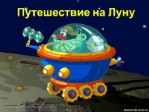 Компьютерная игра для дифференциации звуков л - р