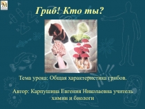 Презентация по биологии на тему