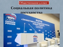 Презентация по обществознанию на тему Социальные права (9 класс)