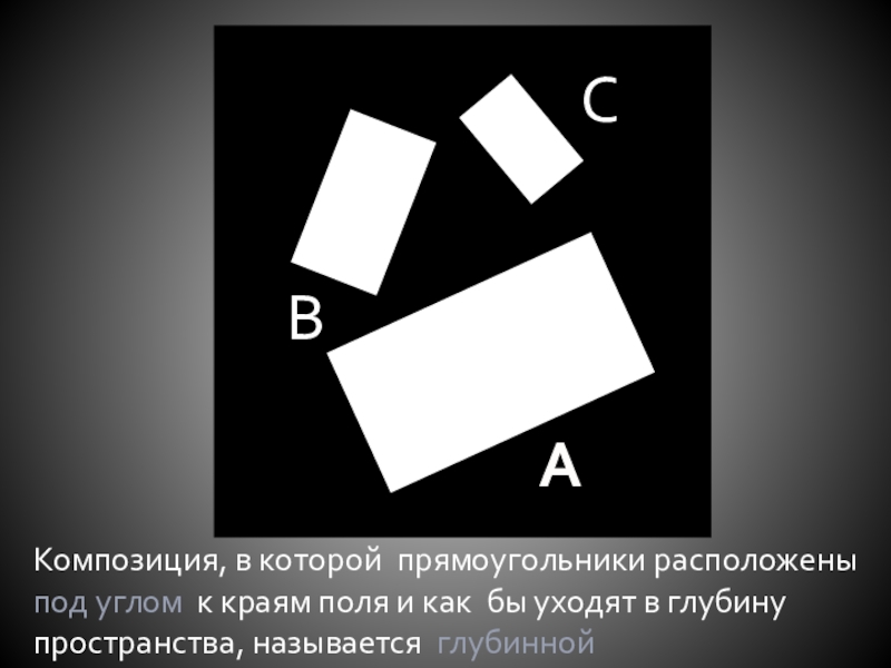 7 прямоугольников. Глубинная композиция. Фронтальная и глубинная композиция. Фронтальная и глубинная композиция из прямоугольников. Глубинная композиция прямоугольники.