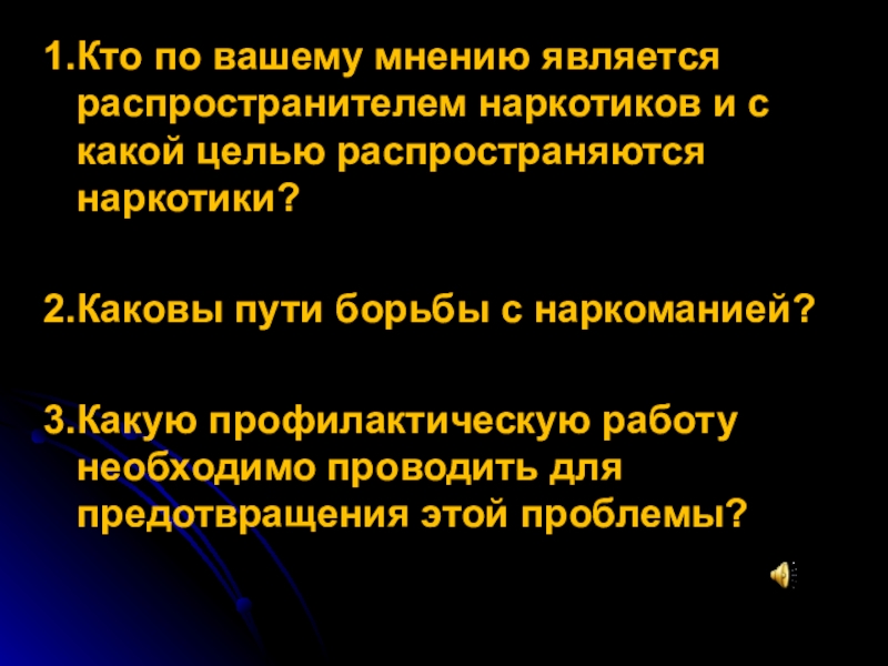 Личное мнение не является. Борьба с наркоманией цели. Цель борьбы с наркозависимостью. Пути борьбы с наркобизнесами. Болезни 21 века презентация.