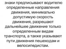 Презентация урок ПДД Предписывающие знаки