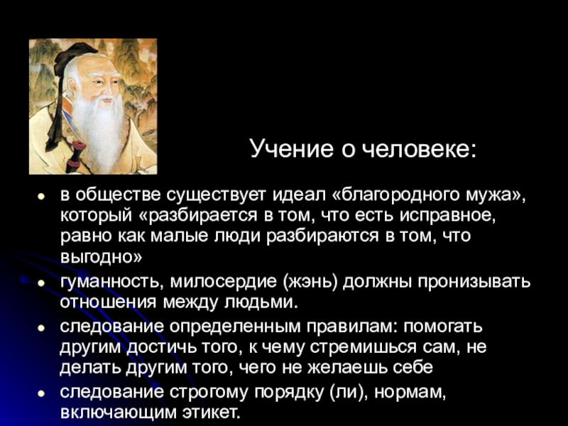 Общества не существует. Идеал благородного мужа в конфуцианстве. Учение о благородном муже. Идеал благородного мужа. Благородный муж в конфуцианстве.