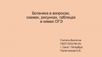Презентация по биологии для подготовки к ОГЭ