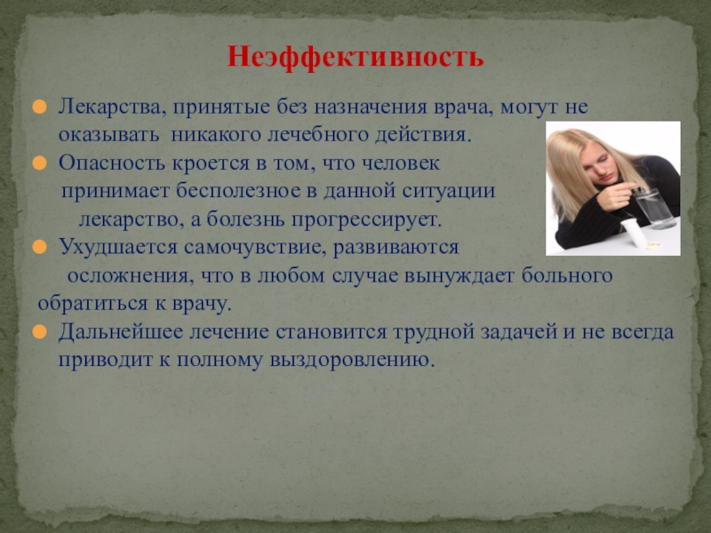 Презентация вред