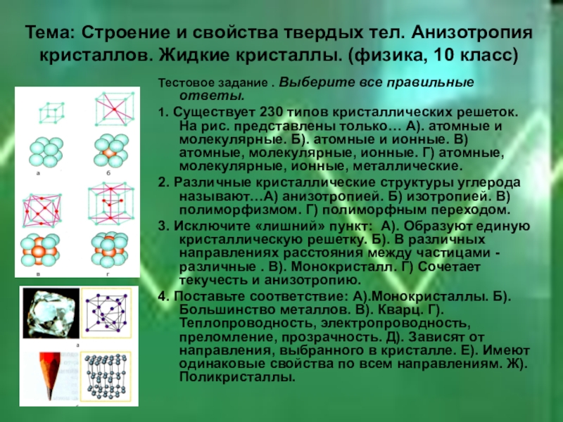 Анизотропия бумаги проект по физике 10 класс