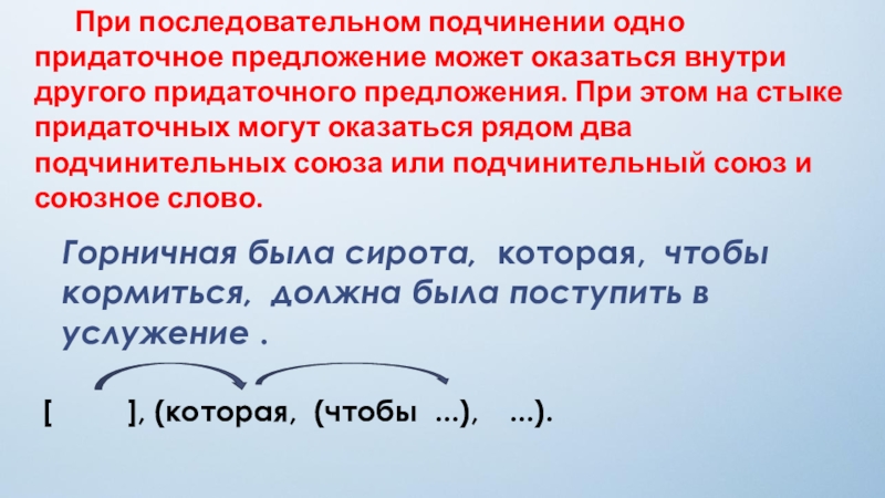 Горничная была сирота которая чтобы кормиться должна была поступить в услужение схема