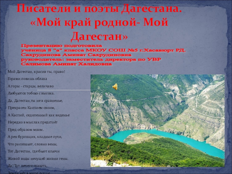 Презентация Презентация по Дагестанской литературе
