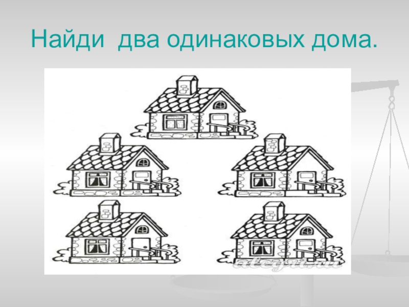 Как найти дом по картинке