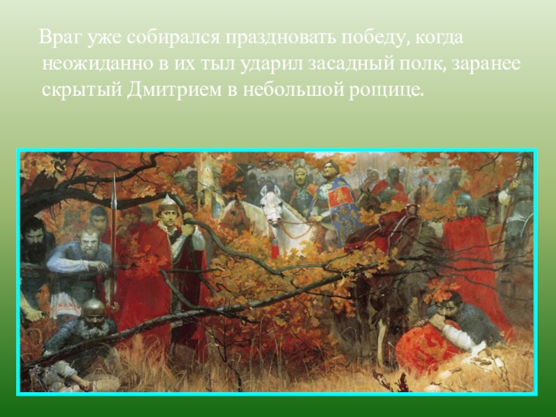 Презентация куликовская битва 4 класс школа россии окружающий мир плешаков