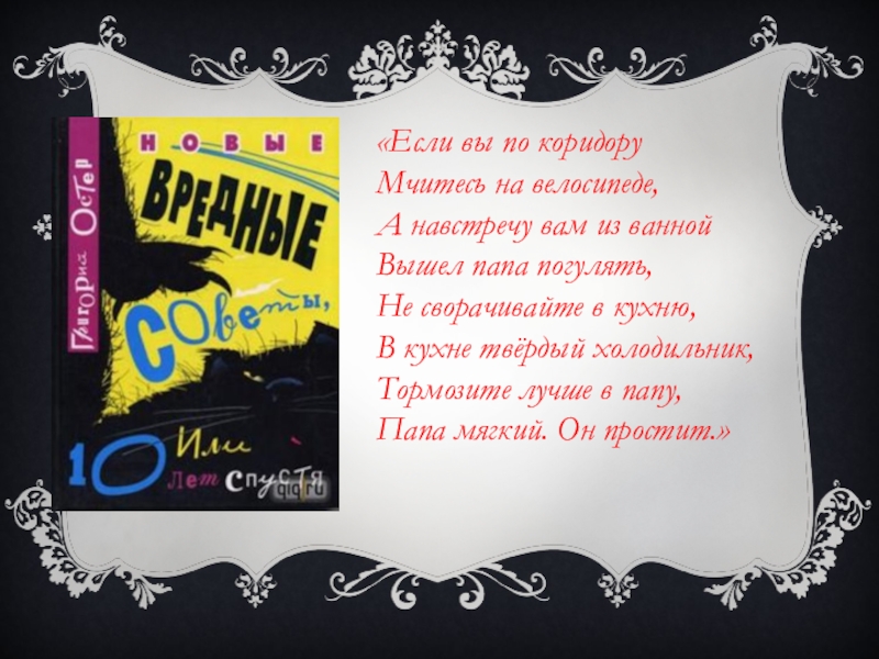 Григорий остер как получаются легенды презентация 3 класс