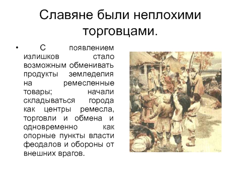 Славяне 3 класс. Рассказ о древних славян. Описание древних славян. Древние славяне информация. Сообщение о славянах.