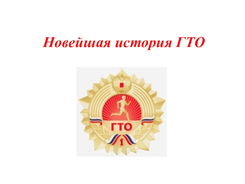 Цифровое гто апробация