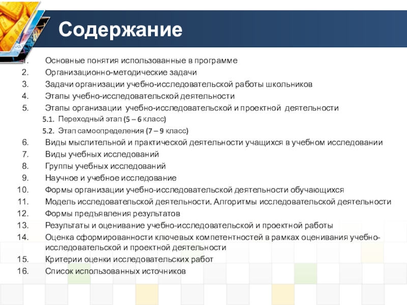 Содержание в исследовательской работе образец