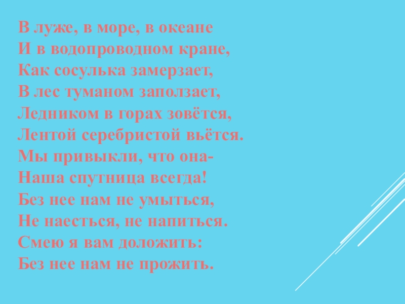 Какие бывают водоемы 2 класс презентация