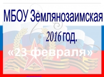 Презентация А ну-ка, парни!