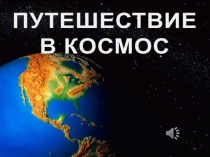 Презентация интегрированного урока математика и окр_мир 2кл