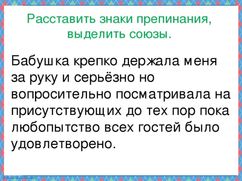 Союзы упражнения 7 класс русский