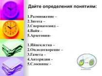 Презентация по биологии на тему Размножение споровых растений