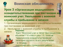 Презентация по ОВС на тему Медицинское освидетельствование