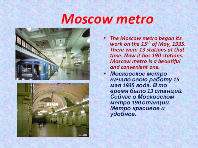 Metro текст. Метро Москвы презентация. Moscow Metro sign. The Moscow Metro is a. Метро текст.