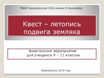 Презентация к внеклассному мероприятию
