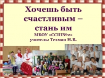 Классный час Счастье презентация