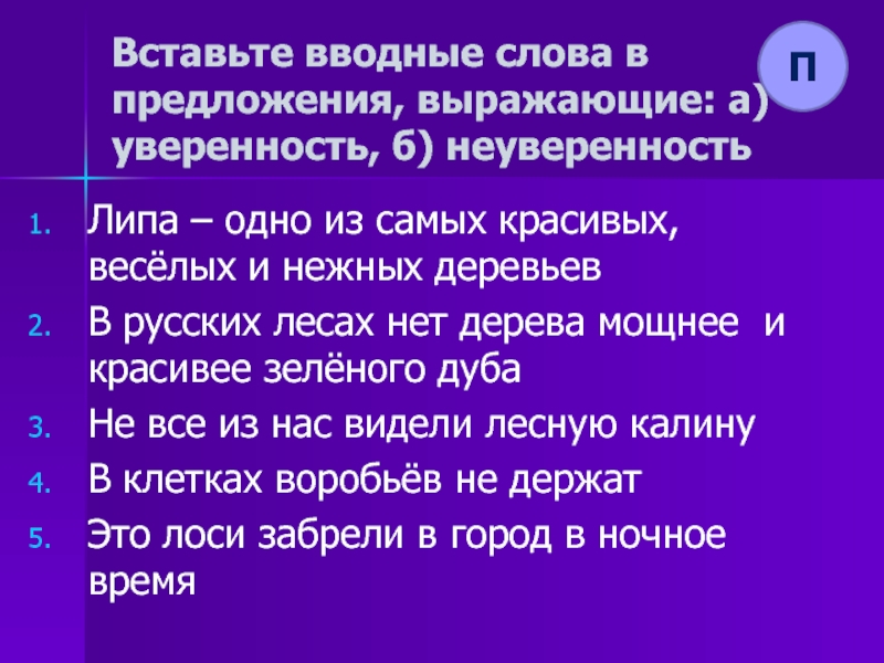 8 класс презентация по теме вводные слова