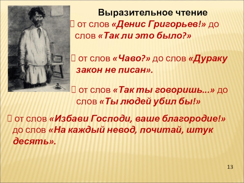 Анализ злоумышленник чехов 7 класс по плану