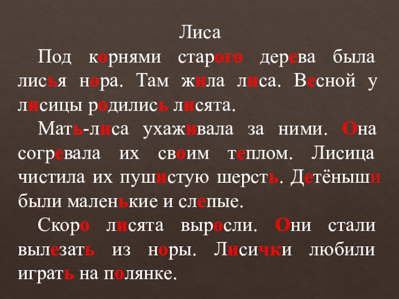 Ранней весной родились маленькие зайчата составить схему предложения