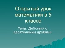Презентация урока математики на английском языке в 5 классе по теме