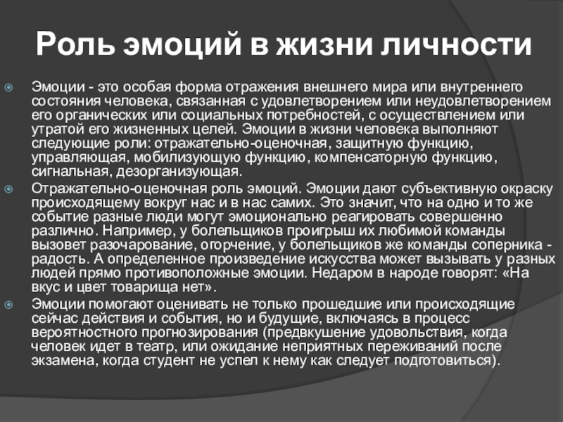 Роль чувств. Роль эмоций в жизни человека. Роль чувств в жизни человека. Роль эмоций в деятельности человека. Роль эмоций в жизни человека кратко.