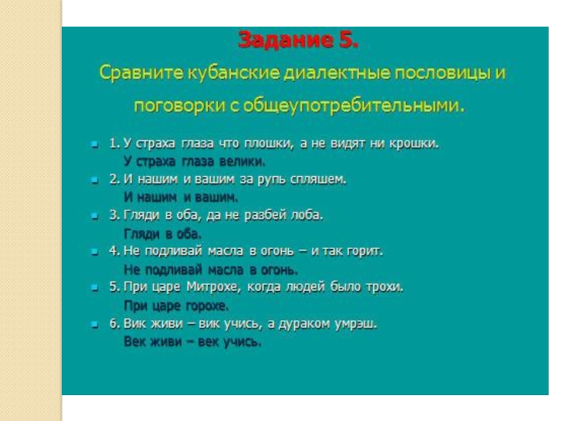 Кубанский предложение. Кубанские поговорки. Кубанские пословицы. Кубанские пословицы поговорки загадки. Пословицы Кубани.