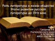Презентация по литературе на тему Роль литературы в жизни общества