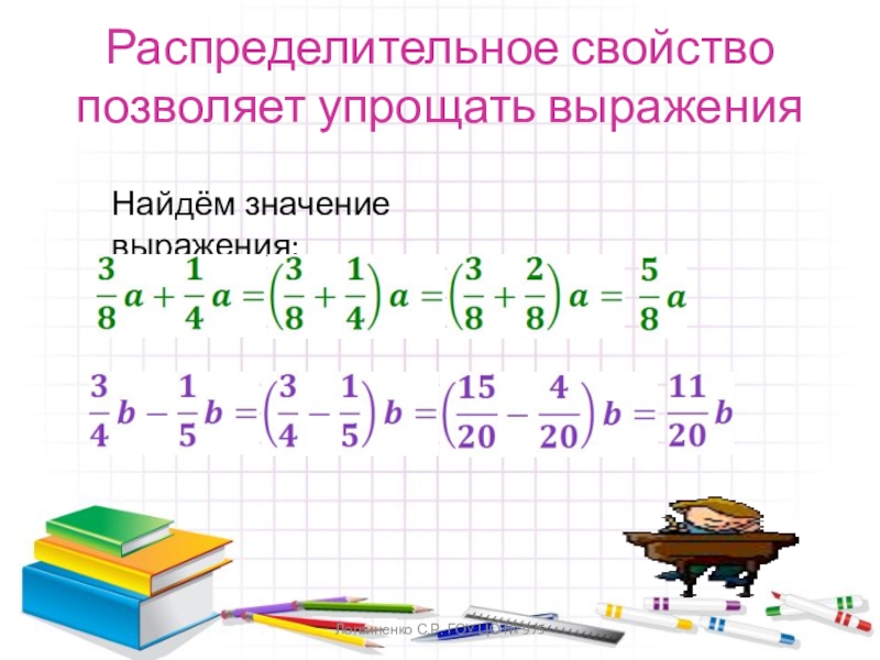 Распределительные свойства умножения урок