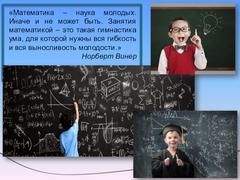 Наука позволяет. Наука математика. Науки математики. Биоматематика это наука. Наука в математике.