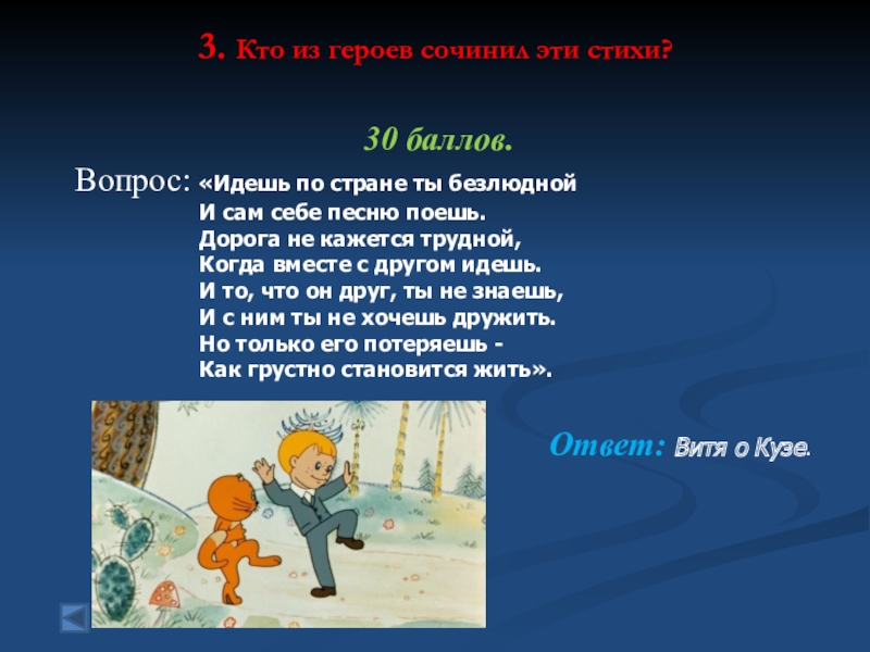 Идти страна. Загадки про Витю. Стих Витя Перестукин. Витя Перестукин идет по тропинке. Синквейн Вити Перестукина.