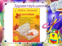 Презентация к 1 сентября на тему Моя будущая профессия